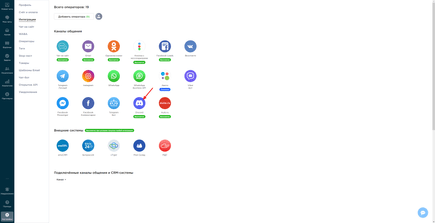 Выбор интеграции с Discord в Umnico Inbox