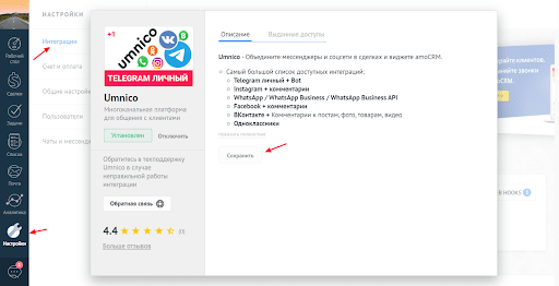 AmoCRM settings in Umnico