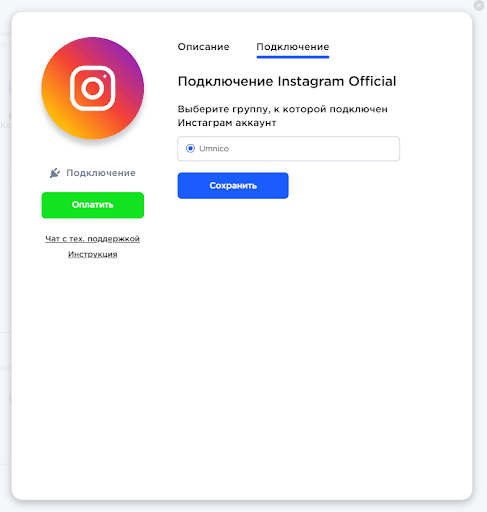 Umnico instagram successfully connected