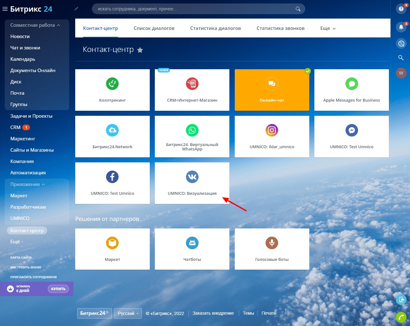 Contact Center in Bitrix24