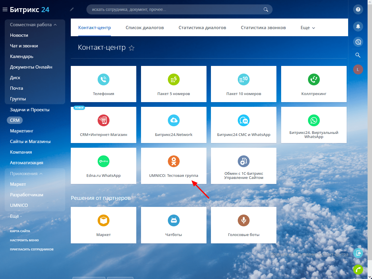 Contact Center in Bitrix24