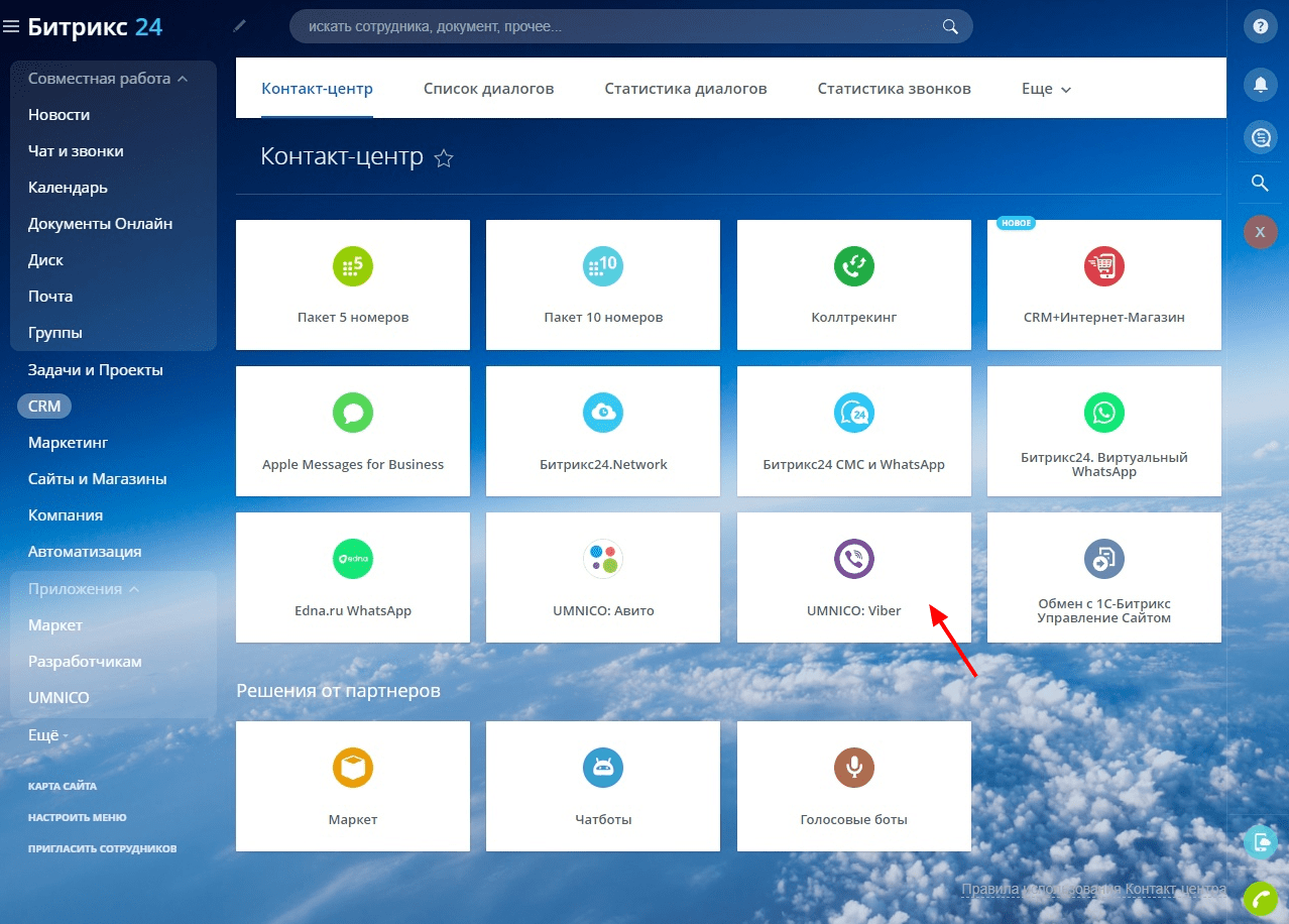 Contact Center in Bitrix24