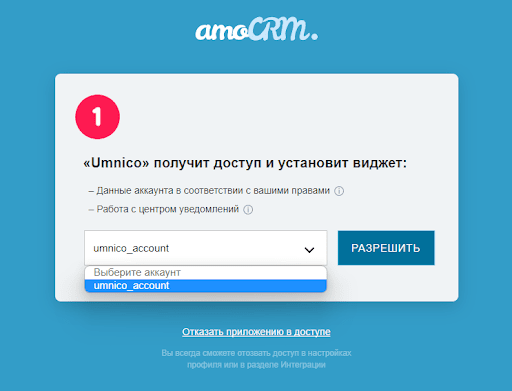 AmoCRM link account