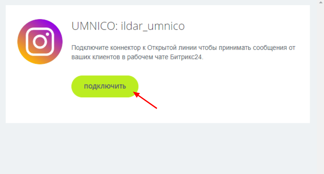 Connecting Umnico & Instagram - Step 1