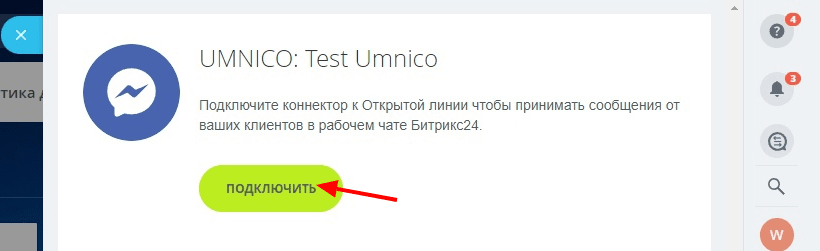 Connecting Umnico & Facebook - Step 1