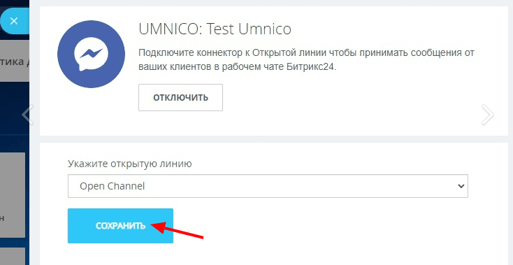 Connecting Umnico & Facebook - Step 2