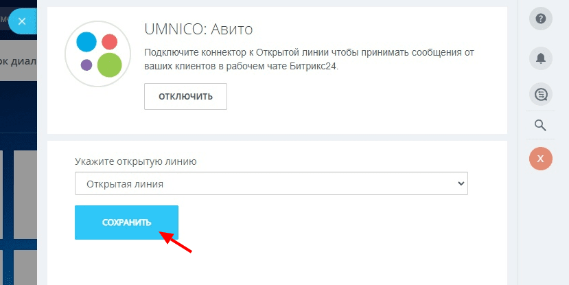 Connecting Umnico & Avito - Step 2