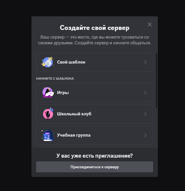 Discord Development Portal - Настройки новго сервера