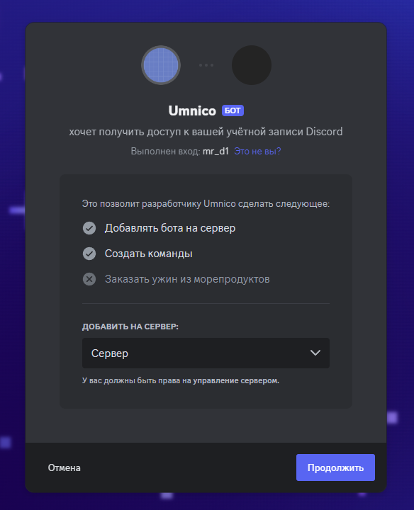 Discord Development Portal - выбор бота