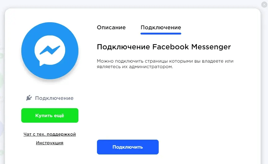 Facebook messenger connection window