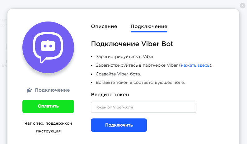 Viber Bot connection window