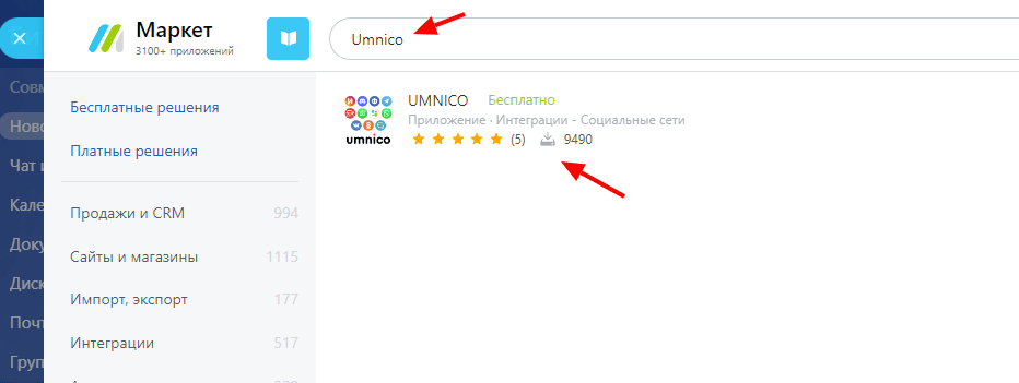 Search for Umnico in Bitrix24