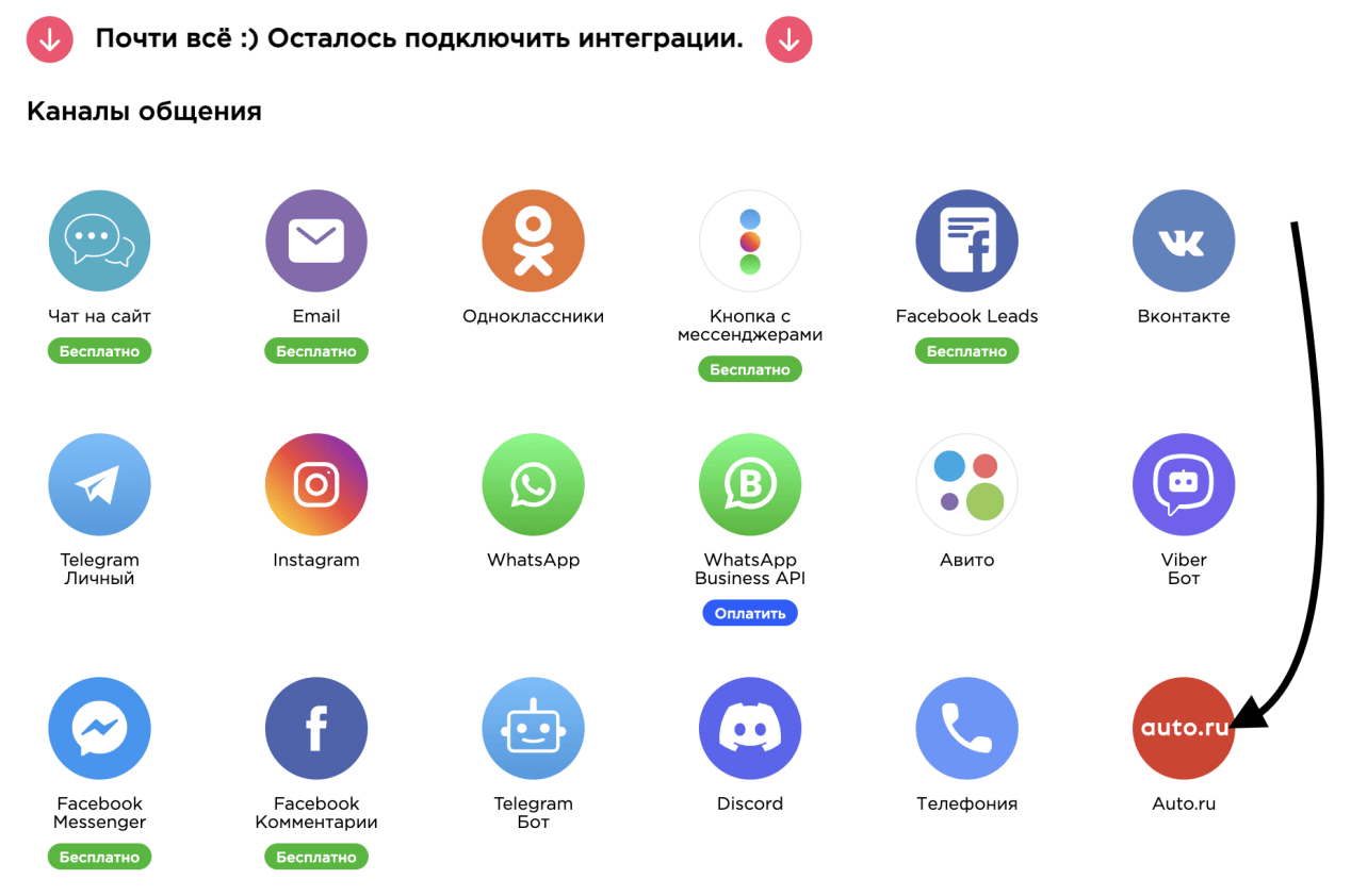 Selecting Auto.ru integration
