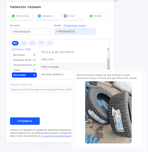 Working with templates in Umnico