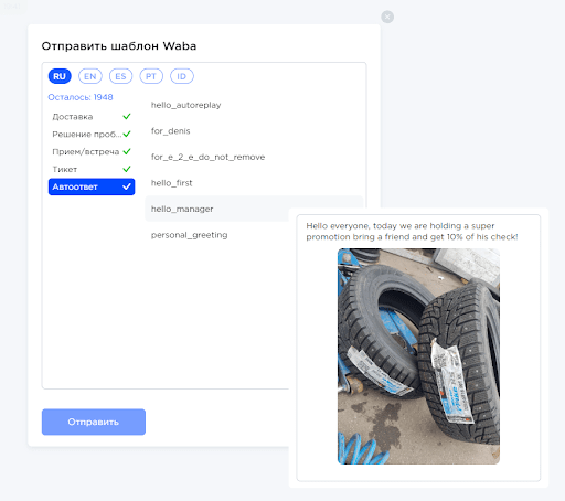 Working with templates in Umnico