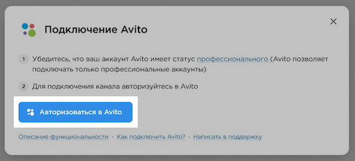 Avito connection window