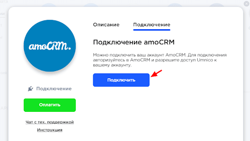 Connect amoCRM