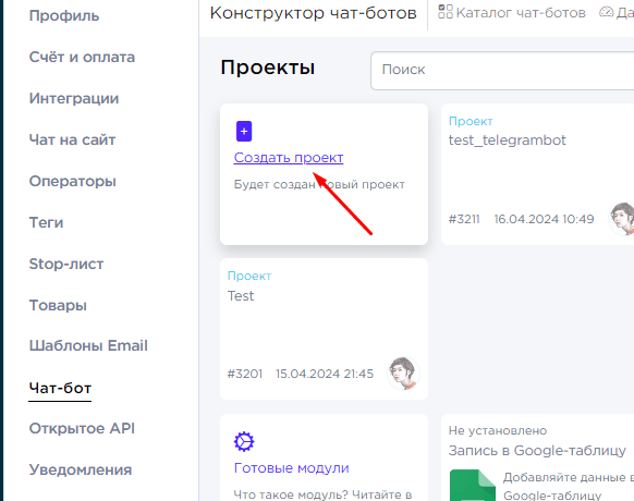 Создание проекта в конструкторе чат-ботов Umnico