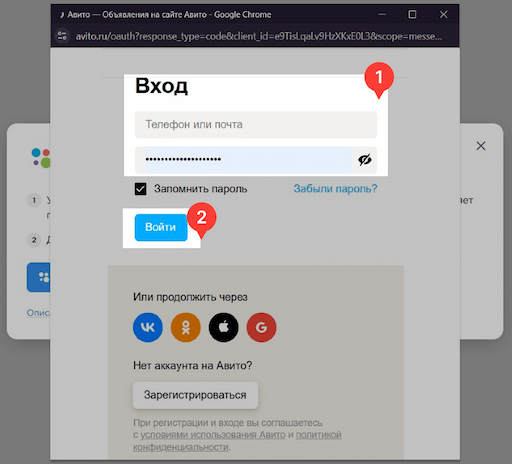 Loging into Avito