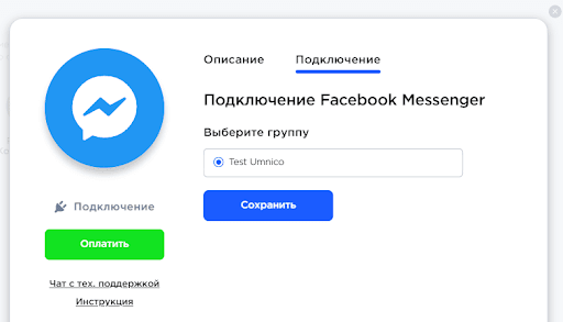 Facebook connect group in Umnico