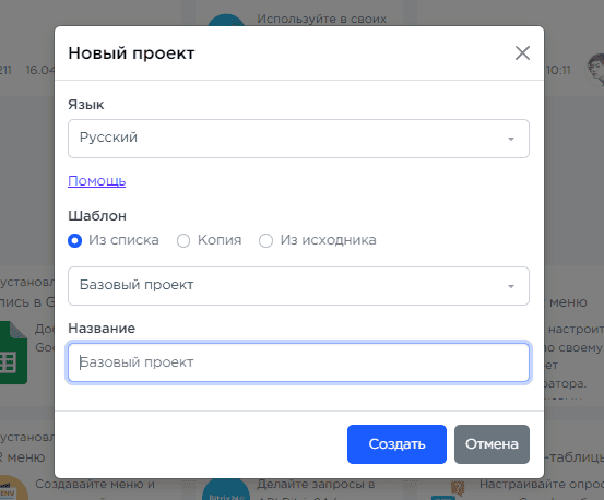 Настройка проекта чат-бота