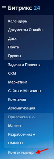 Bitrix24 Menu - Contact Center