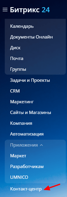 Bitrix24 Menu - Contact Center