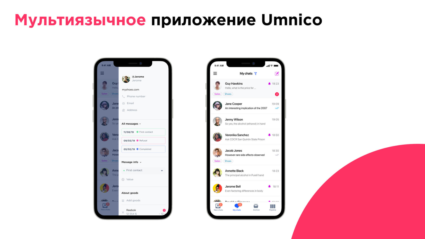 Umnico’s multilingual app