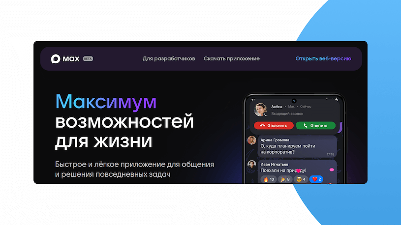 Мессенджер Max