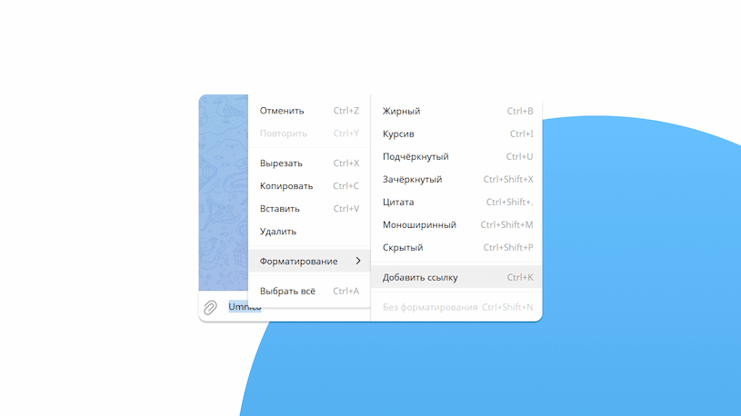 Как в Telegram добавить ссылку в текст