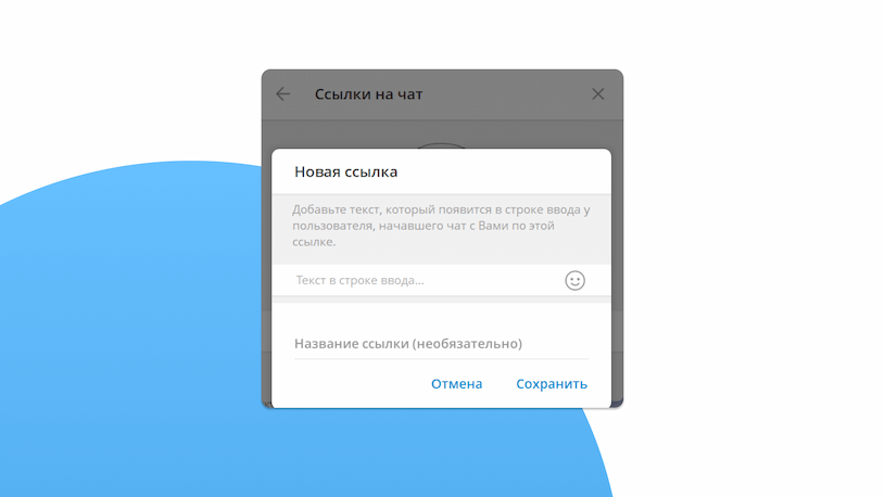 Как создать в Telegram ссылку с готовым сообщением