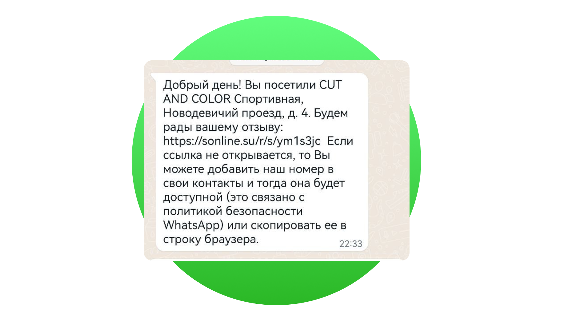 Рассылка в WhatsApp: сбор отзывов