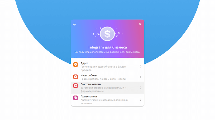 Telegram для бизнеса