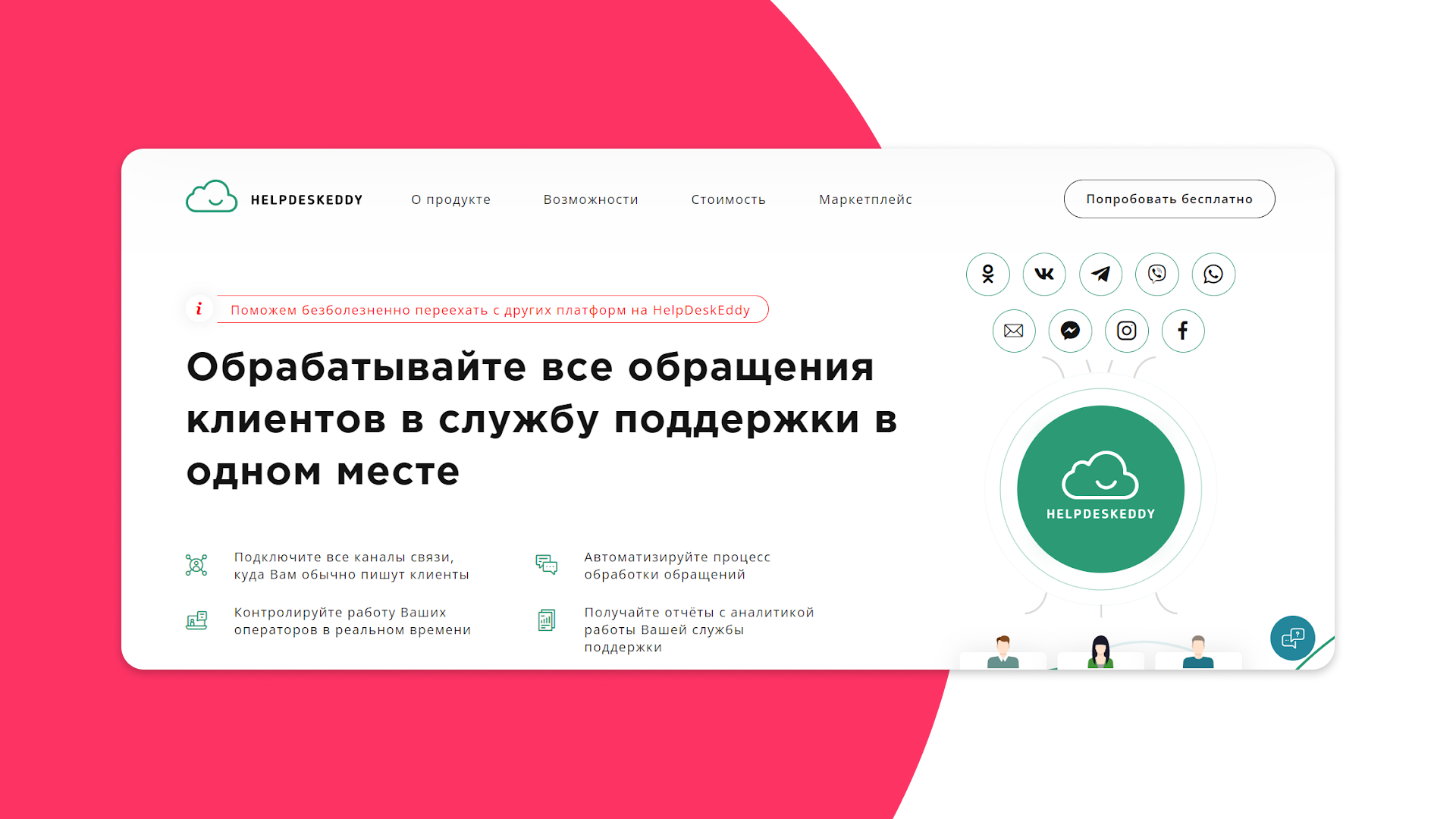 Helpdesk-система HelpDeskEddy