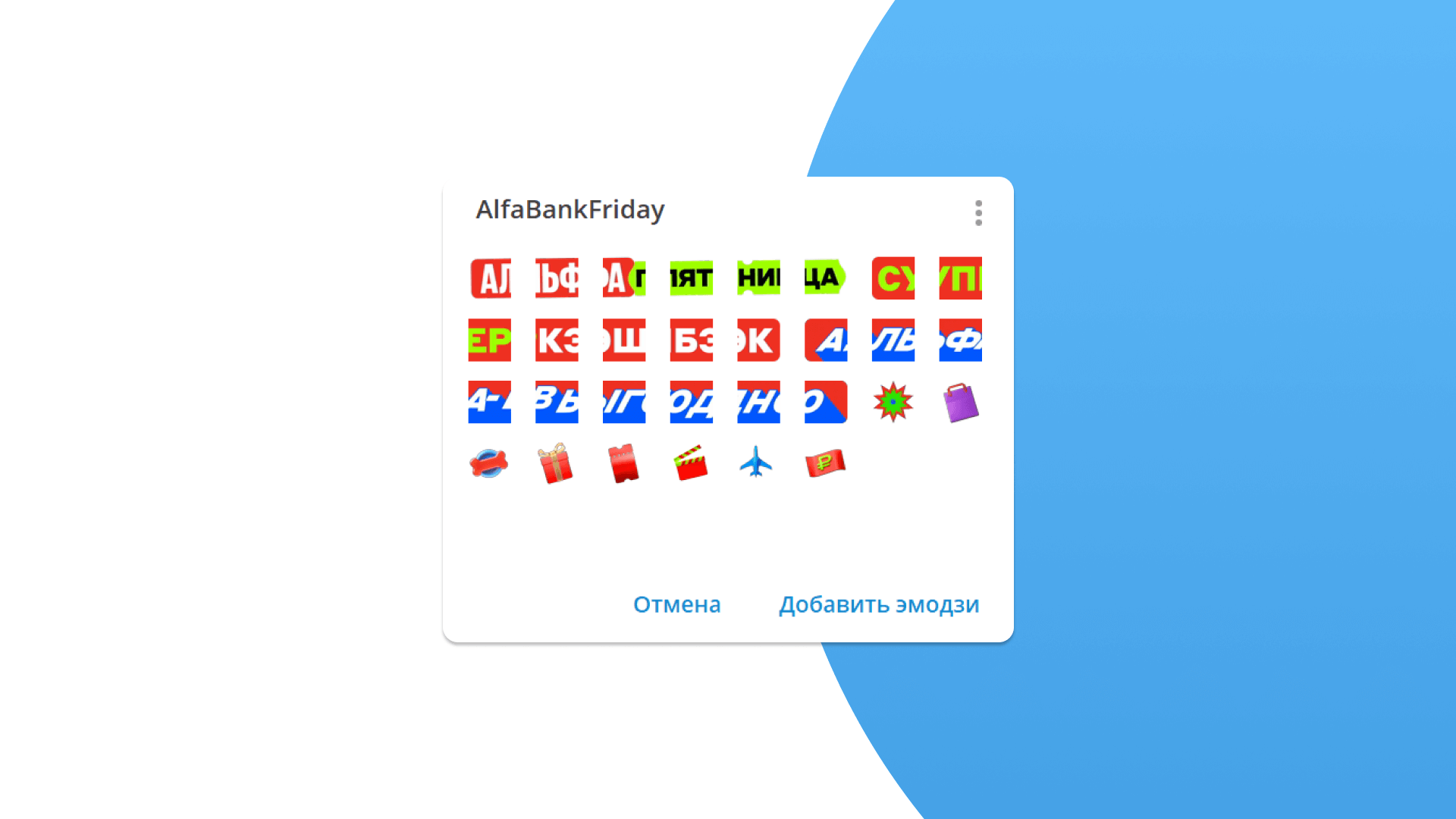 Брендированные эмодзи в Telegram