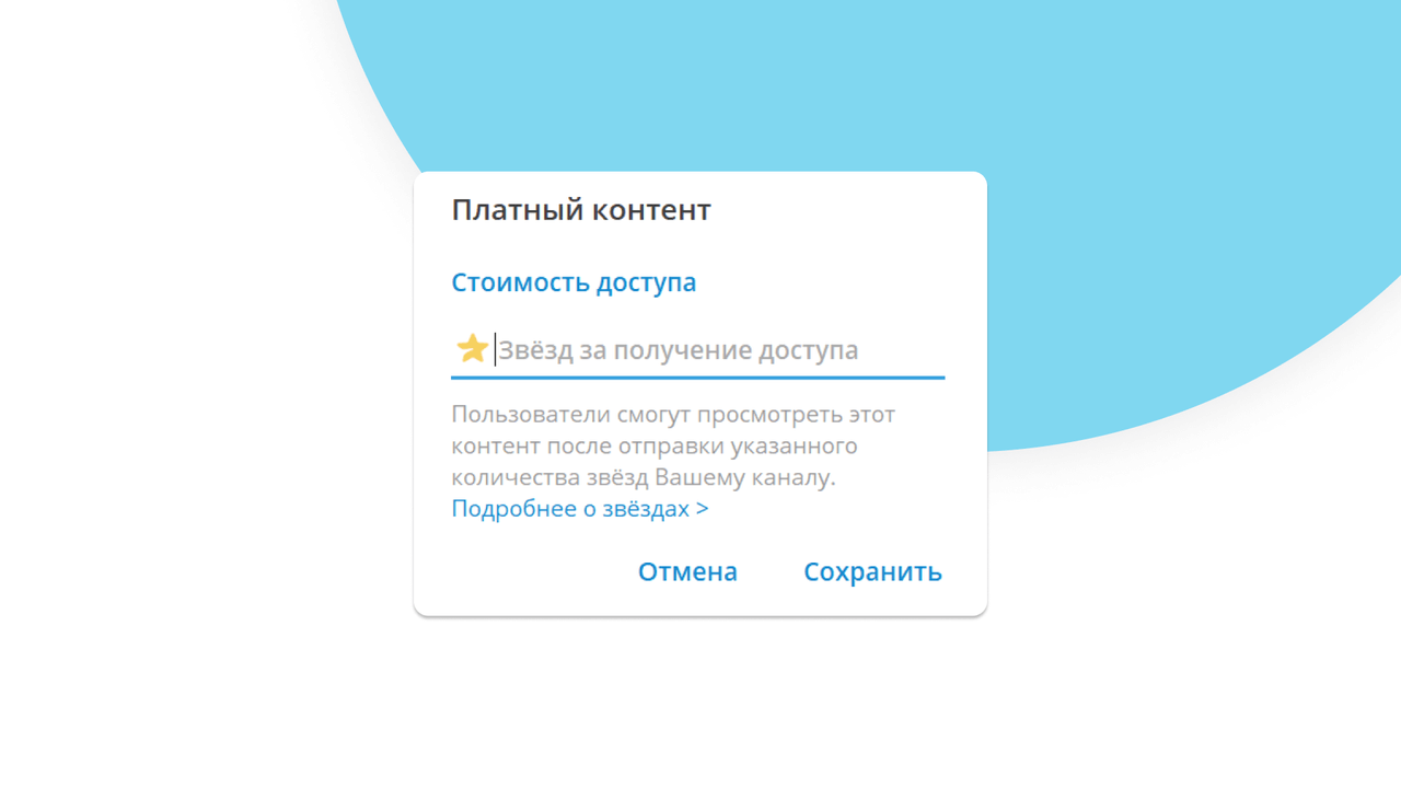 Платный контент в Telegram