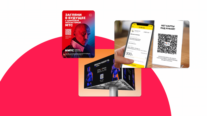 Где применяют QR-коды