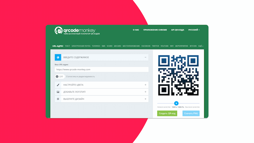 Генератор QR-кодов