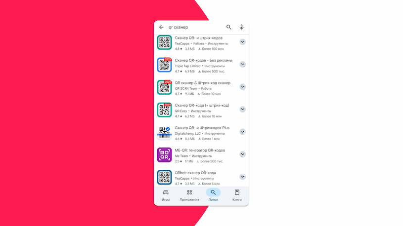Приложения для сканирования QR-кодов