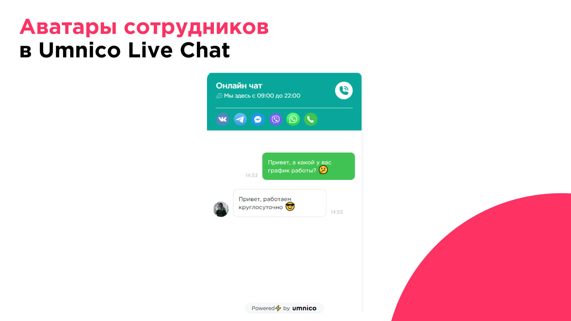 Employee avatars in Umnico Live Chat