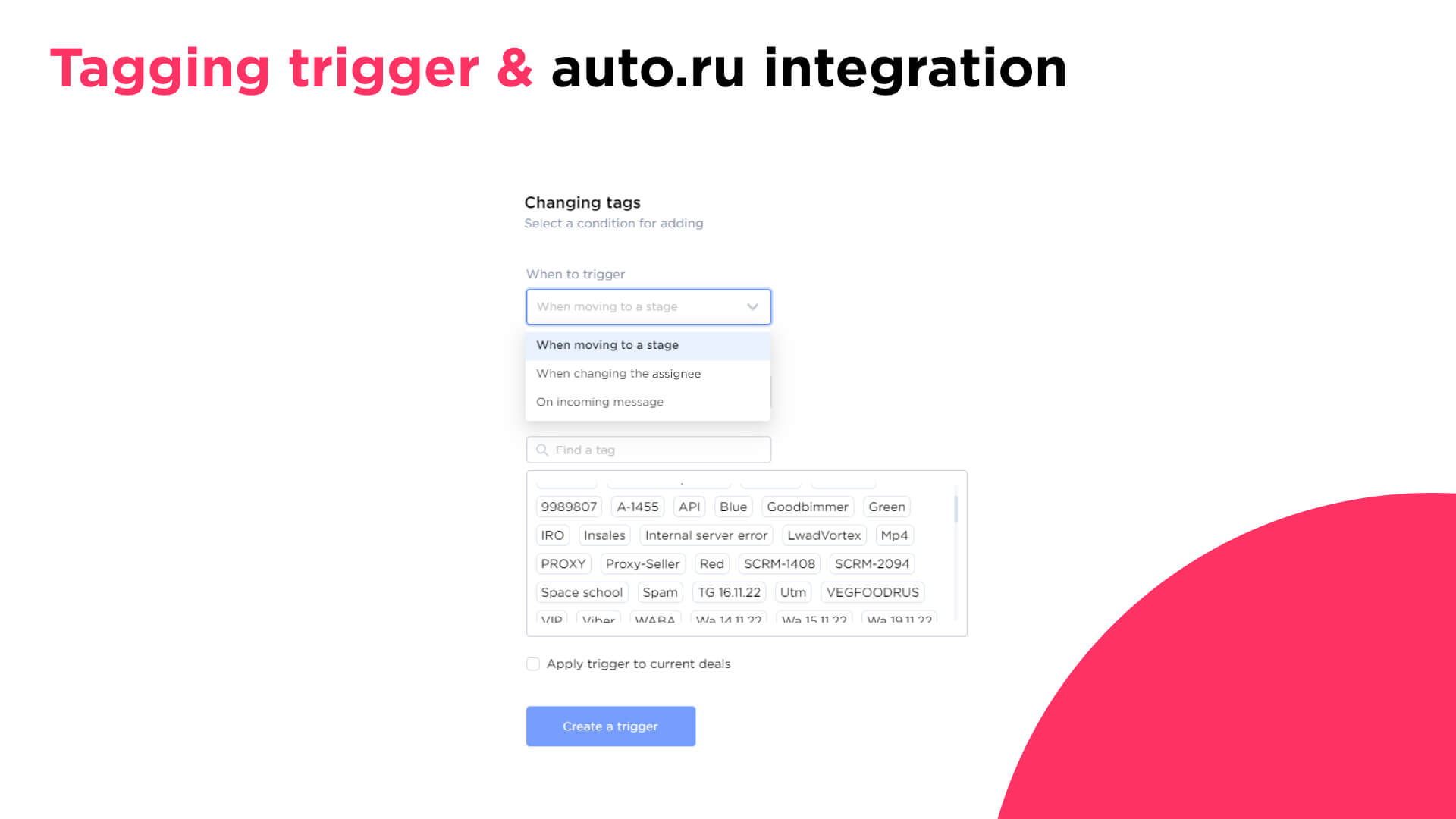 Tagging trigger & auto.ru integration