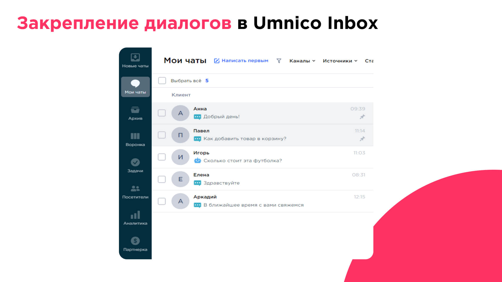 Pinnable conversations in Umnico Inbox