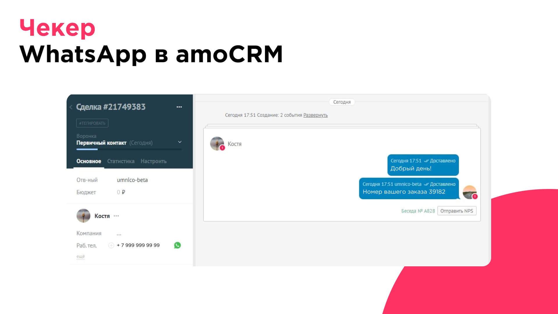 Update: WhatsApp Checker in amoCRM