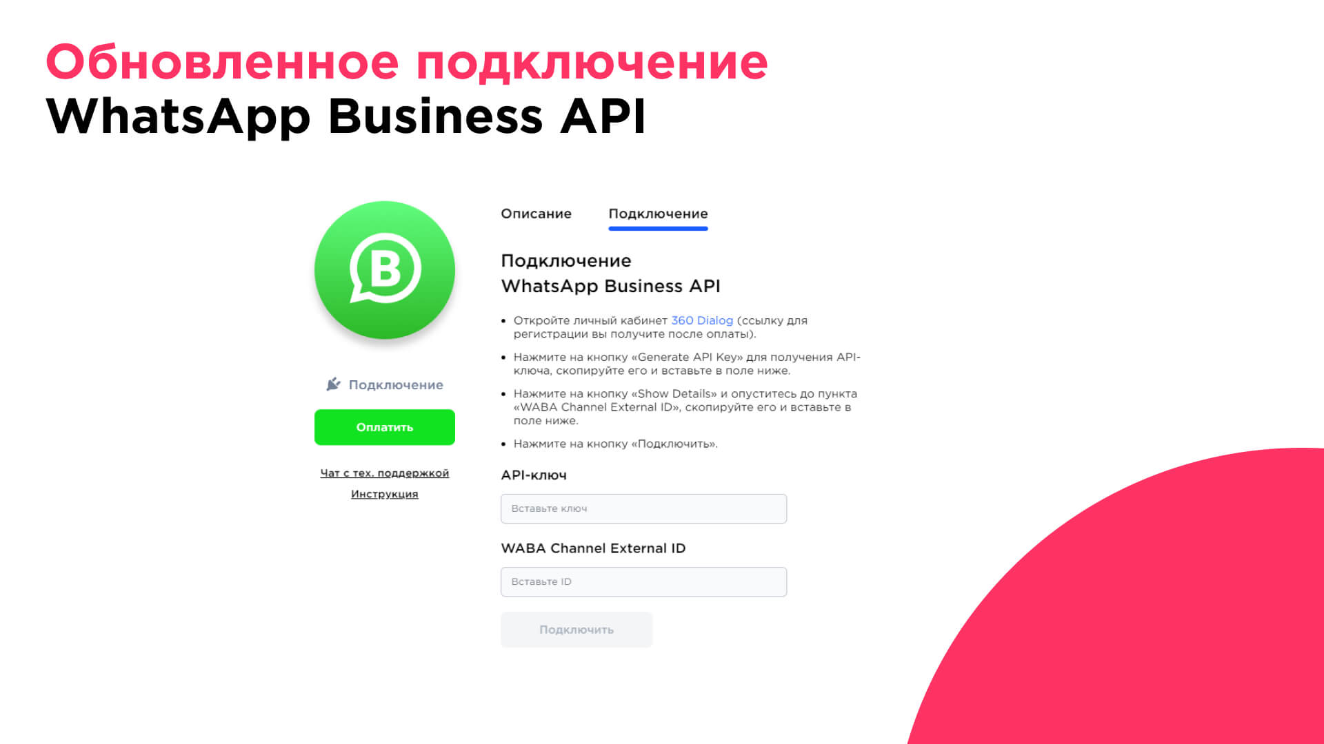 Improved WhatsApp Business API connection